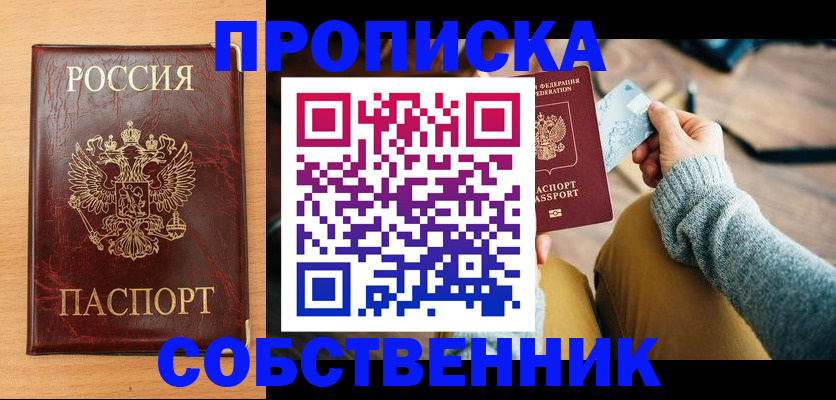 временная регистрация собственник в Ульяновске